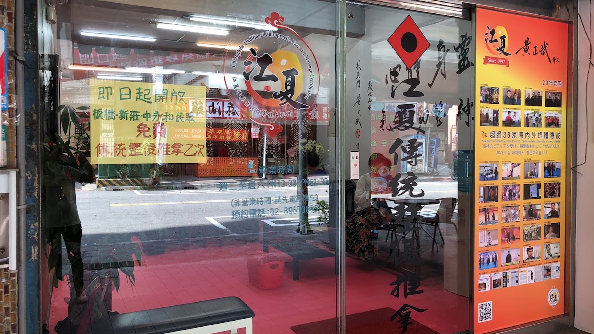 大芯傳統整復推拿 店內環境照片 3