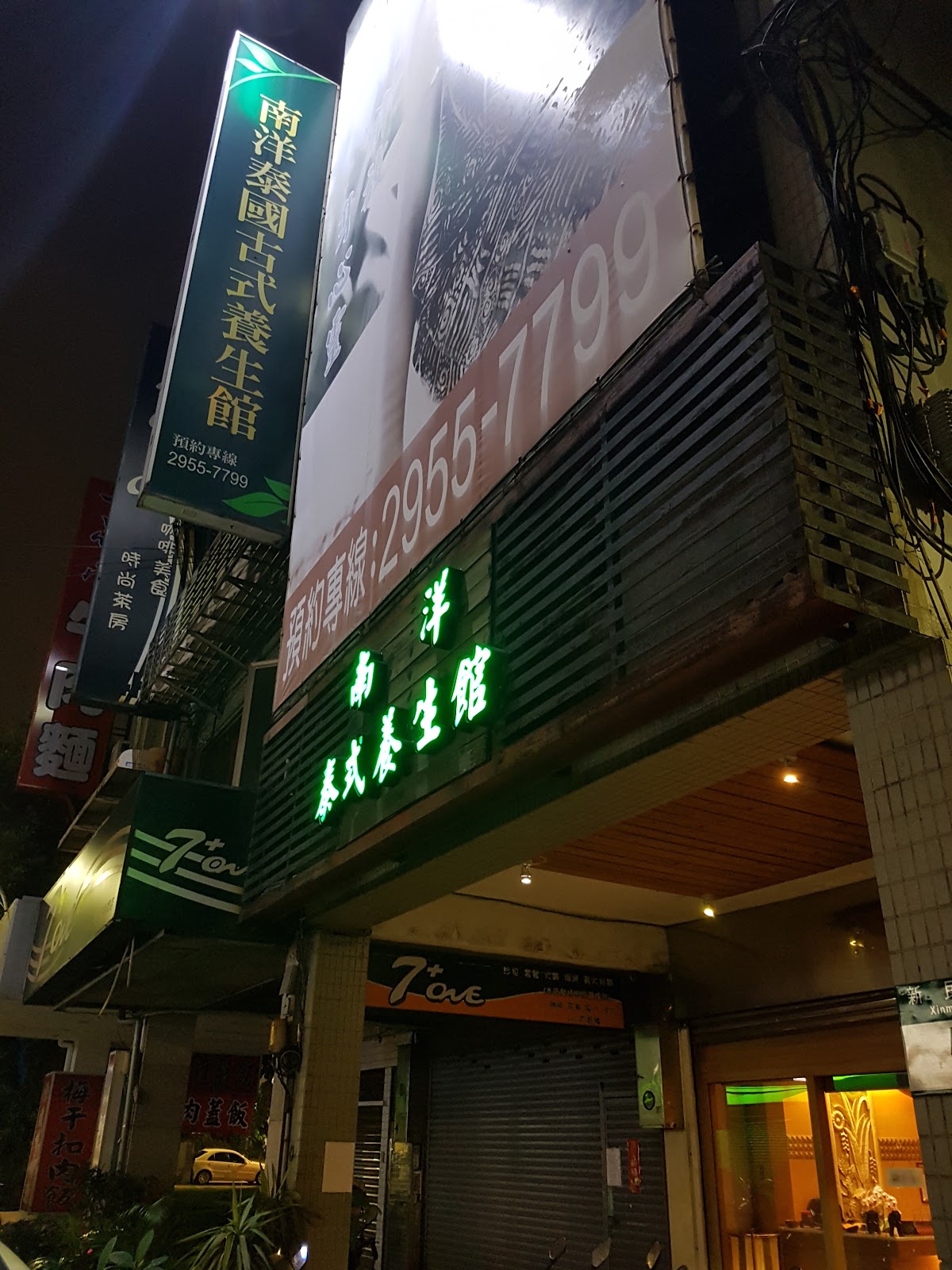 南洋泰國古式養生館 店內環境照片 5