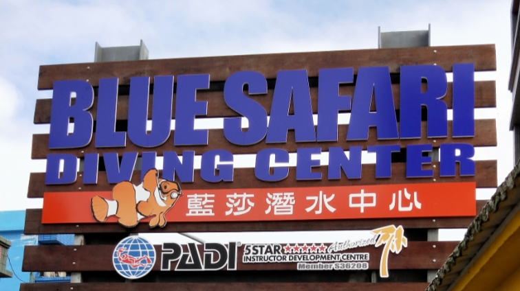 BLUE SAFARI DIVING CENTER 藍莎潛水中心（PADI五星級教練發展潛水中心） 店家封面照片