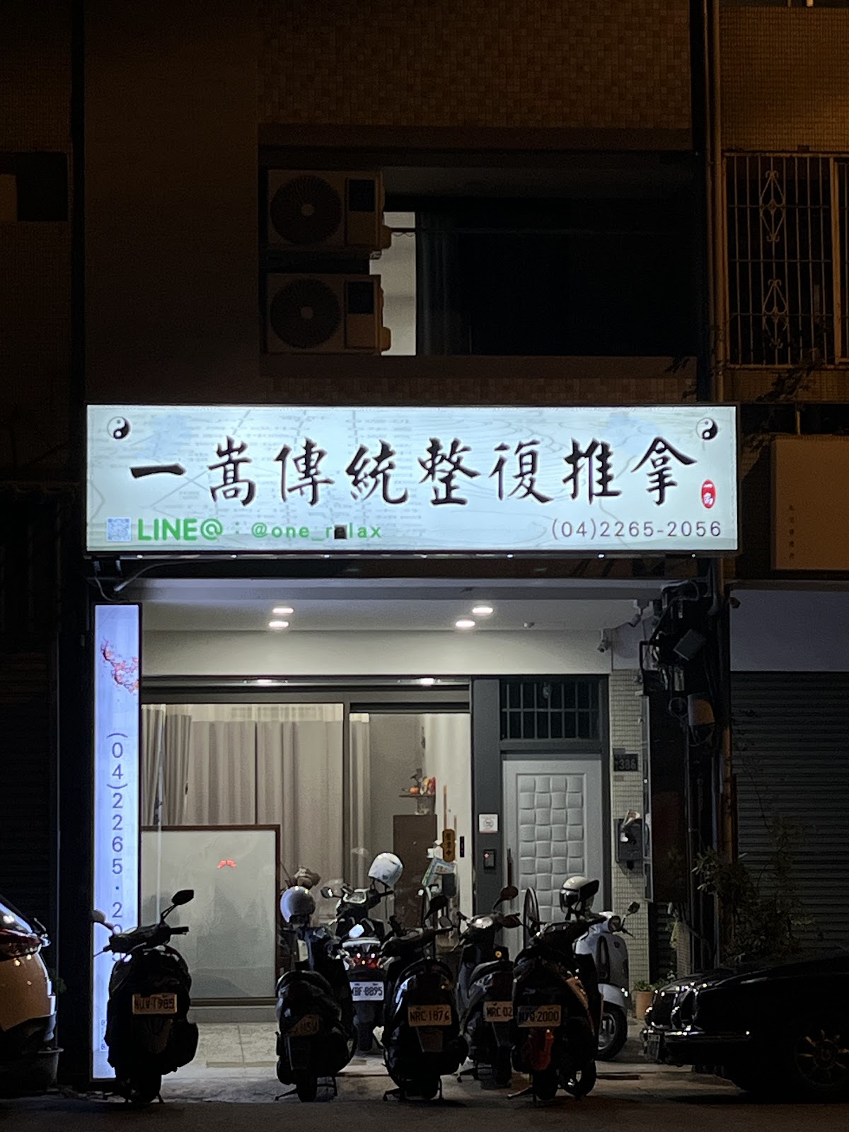 一嵩傳統整復推拿 店內環境照片 4