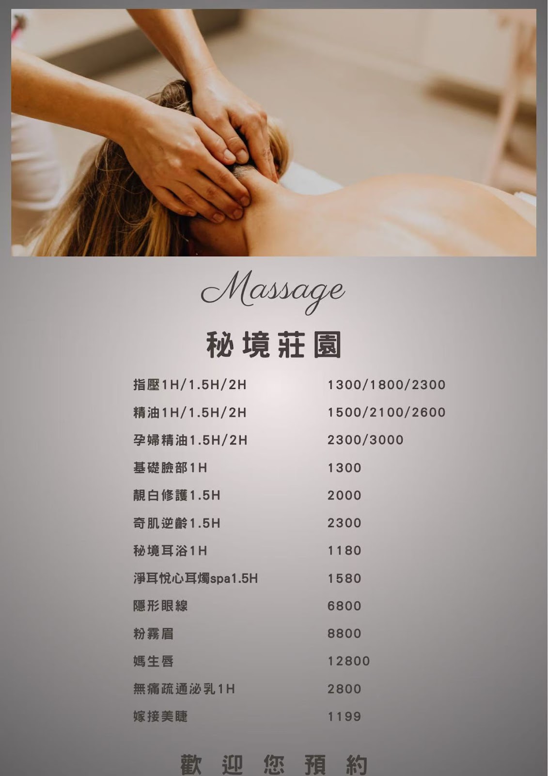 秘境莊園男女spa/新莊經絡按摩/精油按摩/臉部保養/采耳/掏耳 店內環境照片 5