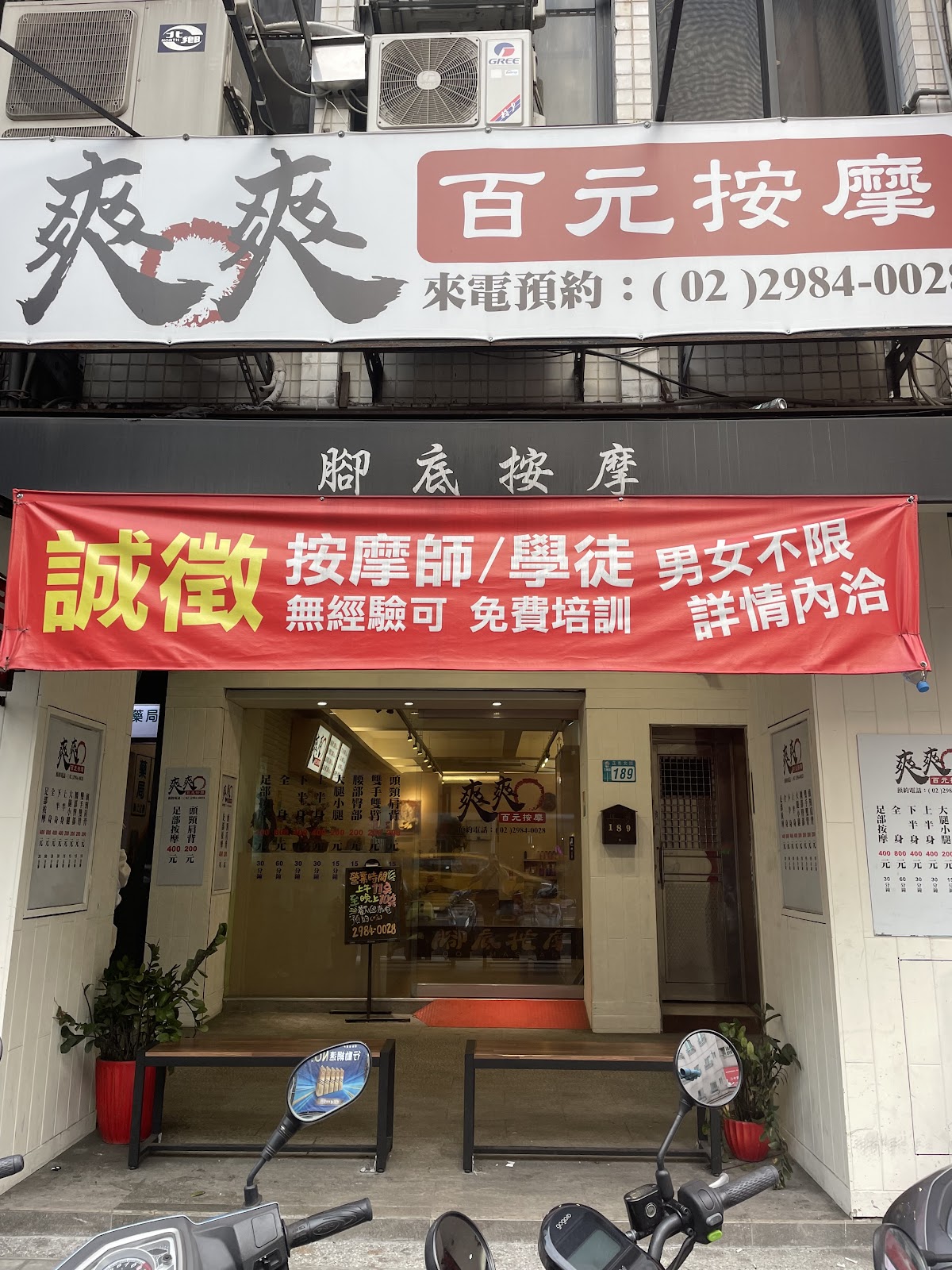爽爽百元按摩 店內環境照片 3