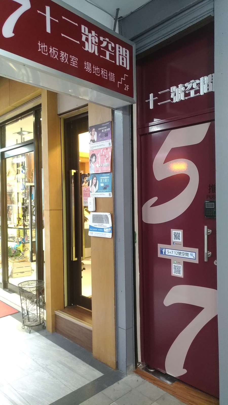 5+7 12號空間 店內環境照片 3