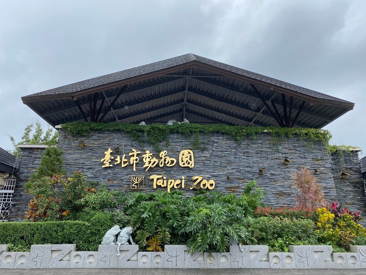 臺北市立動物園 店家封面照片