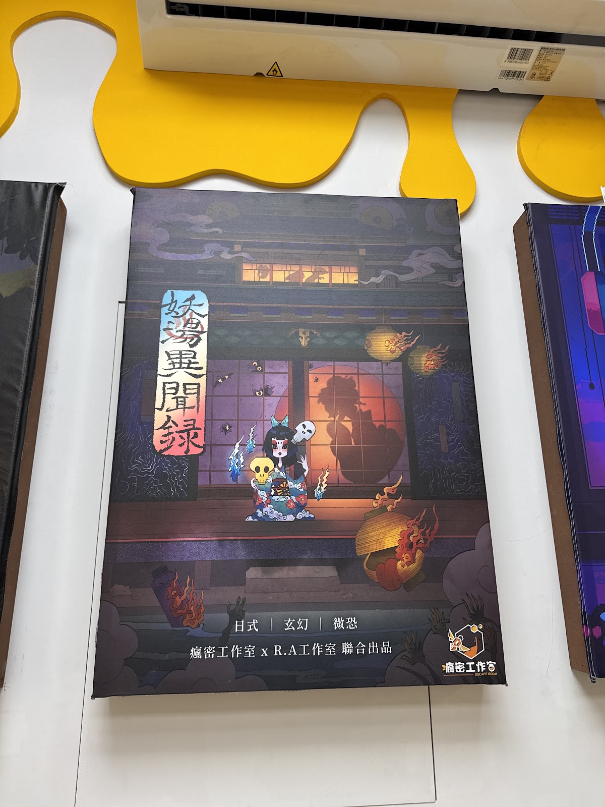 瘋密工作室 FunMe - 密室逃脫、沉浸式實境遊戲 店內環境照片 5