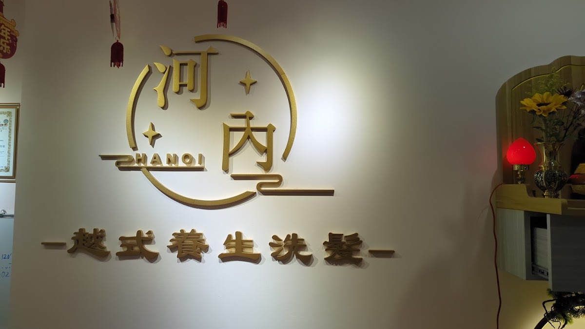 河內越式洗髮 店內環境照片 6