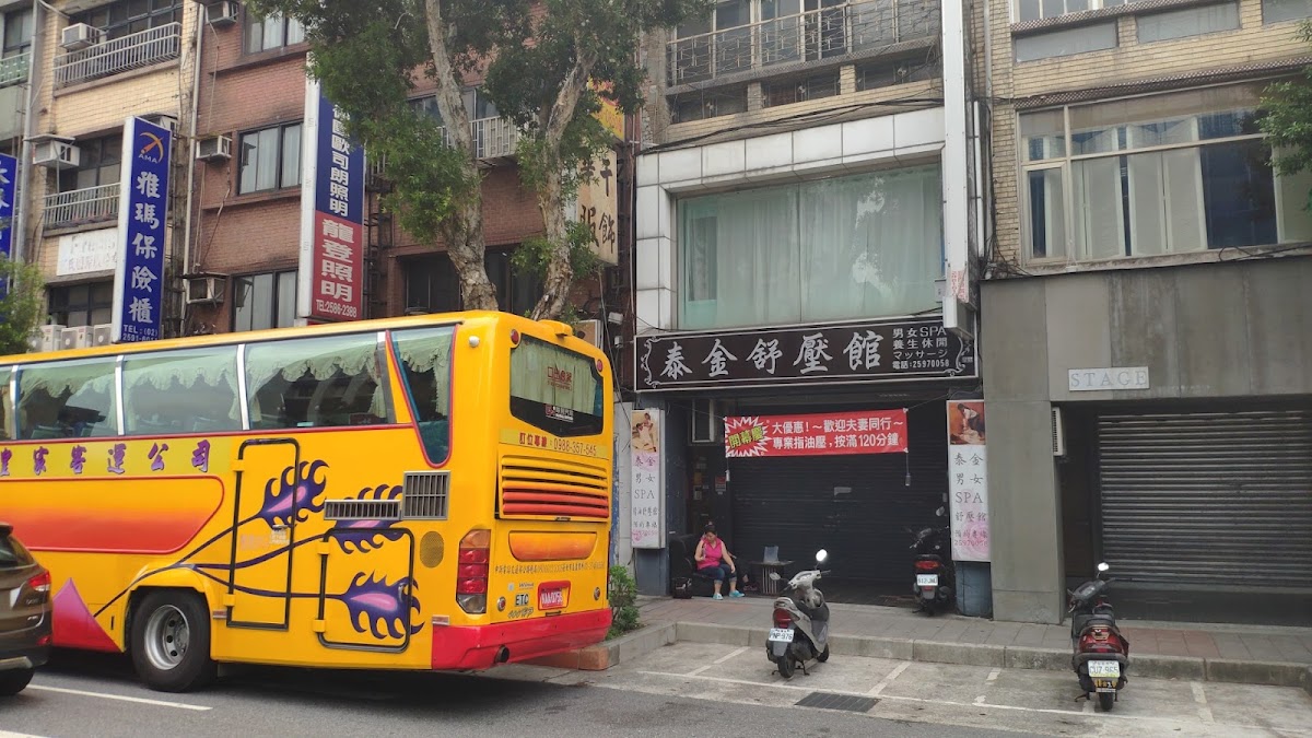 泰金舒壓館 店內環境照片 4