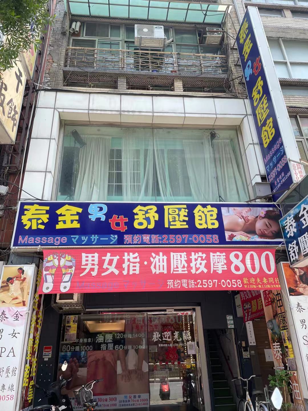 泰金舒壓館 店內環境照片 2