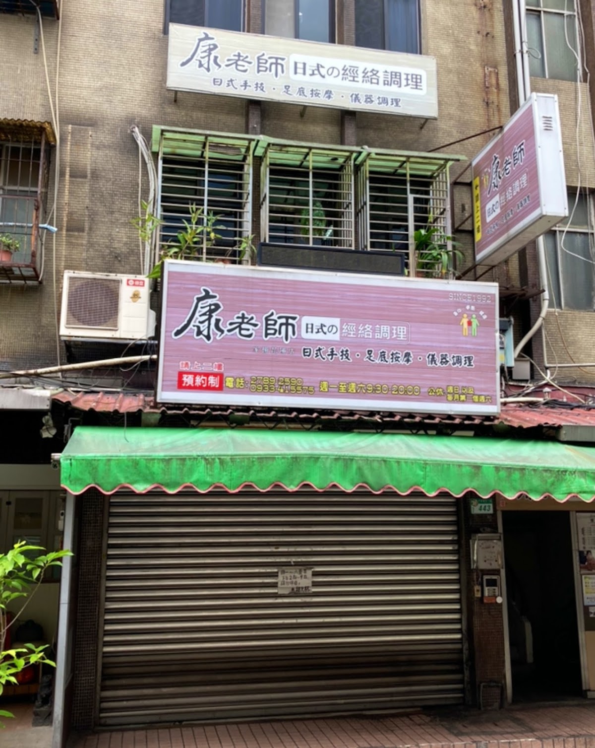 康老師日式經絡足體按摩-昆陽店｜台北 南港 專業經絡按摩推薦 優質經絡調理首選 專業全身經絡手技好評 放鬆 人氣紓壓 熱門釋壓 網友推薦足底按摩 高CP值 溫熱波浪滾背 店內環境照片 3