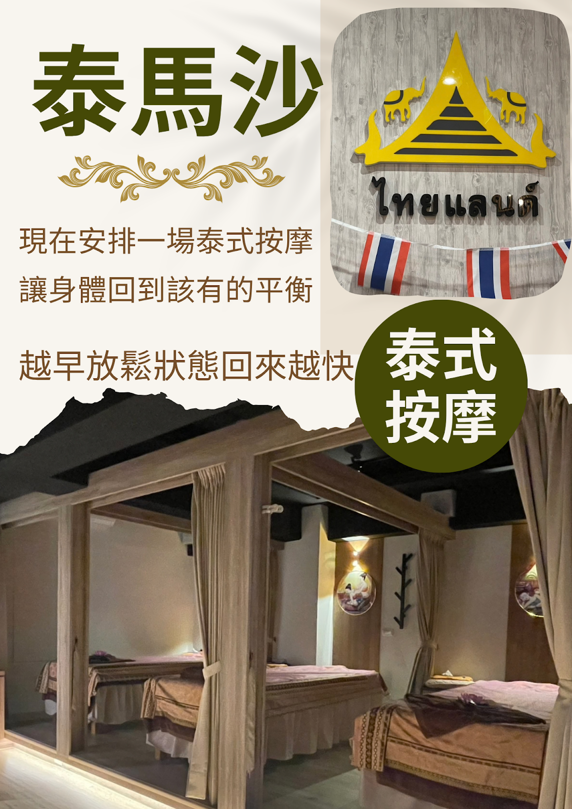 泰馬沙 - Thai Spa｜南屯區泰式按摩｜台中泰式按摩｜thai massage｜西區｜西屯區｜北屯區｜泰式按摩｜ 店內環境照片 2