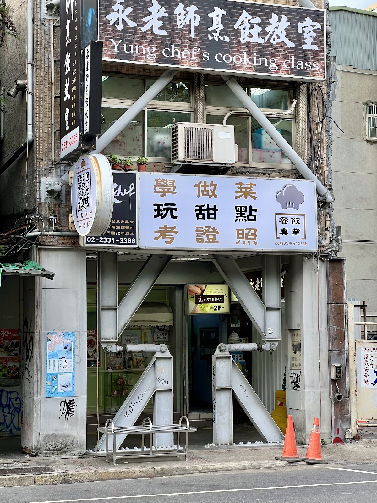永老師烹飪教室 店內環境照片 3