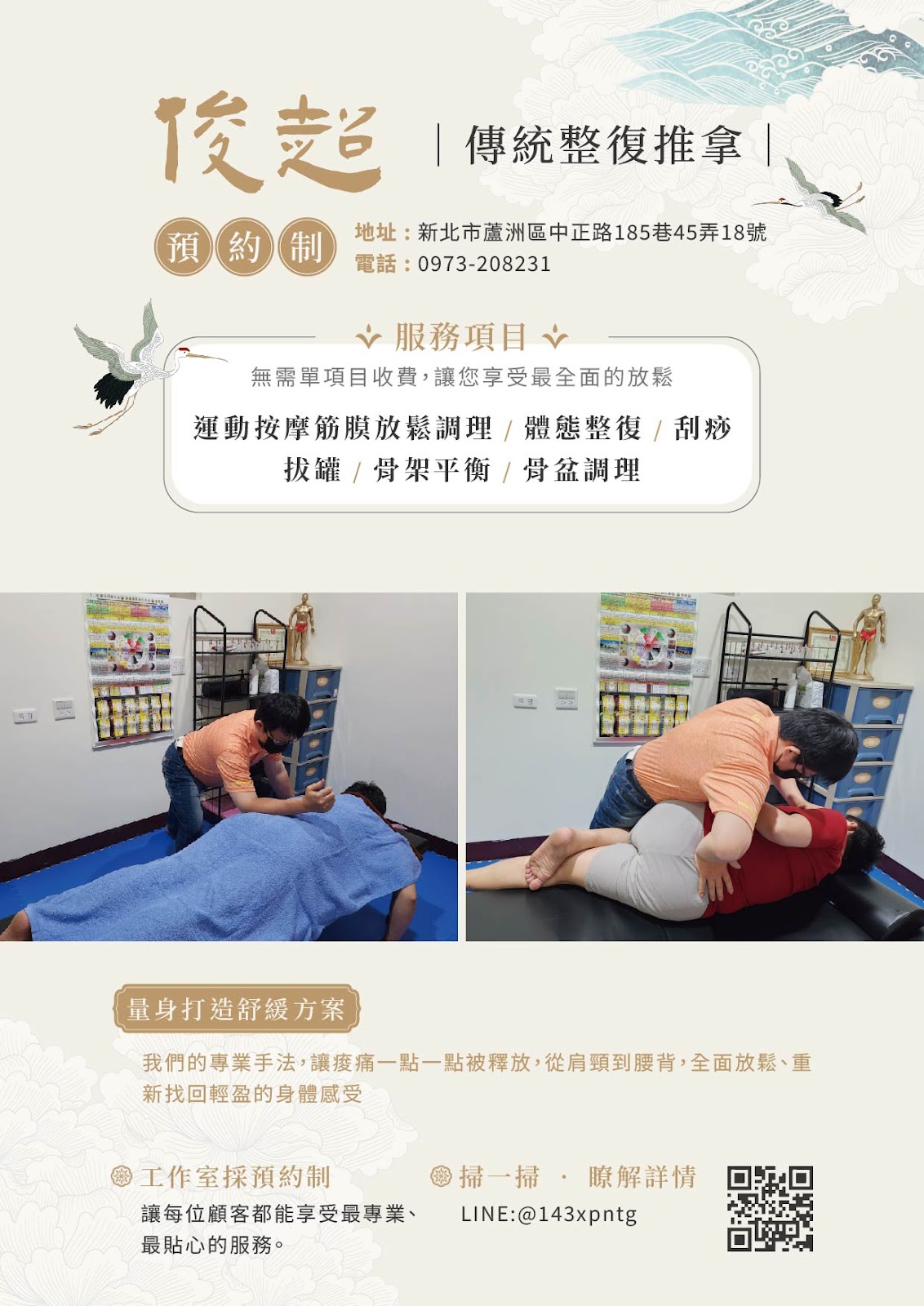 俊超傳統整復推拿（新北傳統整復推拿推薦／蘆洲拔罐刮痧／蘆洲運動放鬆按摩／深層肌肉筋膜放鬆按摩／骨盆調理／骨架平衡／體態整復） 店內環境照片 4