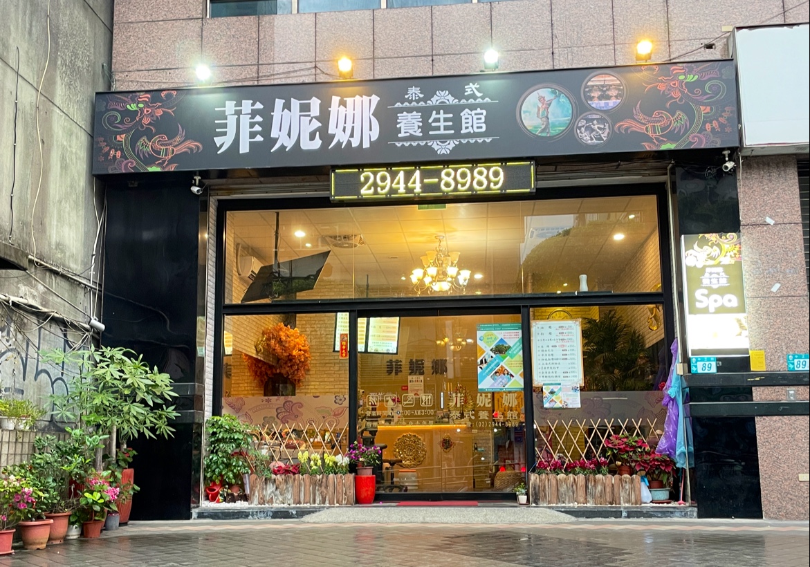 菲妮娜泰式按摩養生館 店內環境照片 3