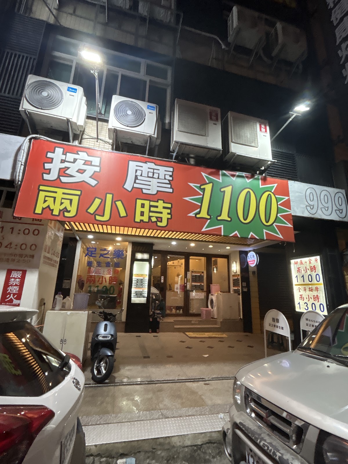 足之樂養生會館-按摩兩小時1200元-腳底按摩-指壓-油壓-刮痧-修腳皮-修指甲-掏耳 店內環境照片 3