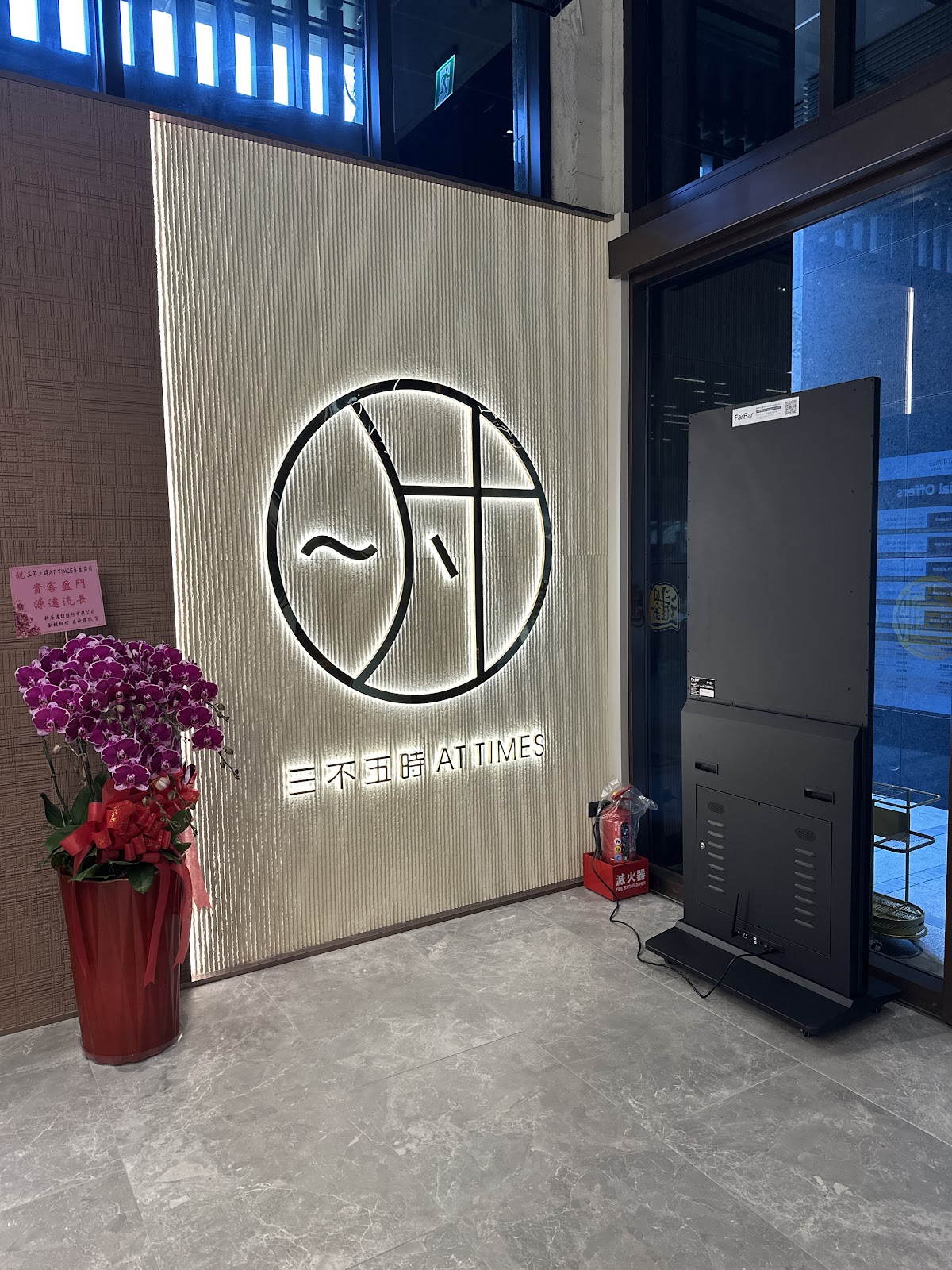 三不五時 板橋旗艦店 店內環境照片 5