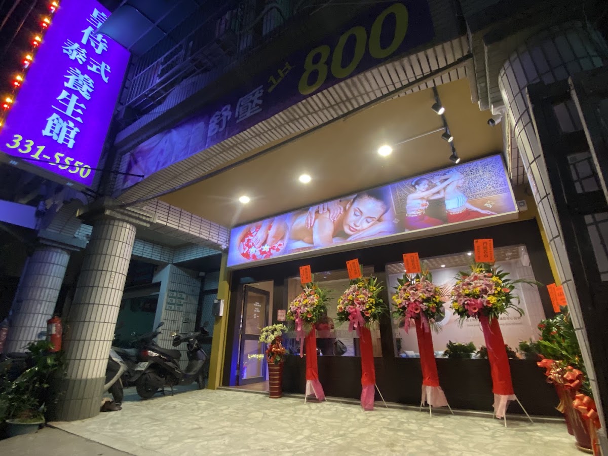 皇侍泰式Spa養生館-民光二館 店內環境照片 4