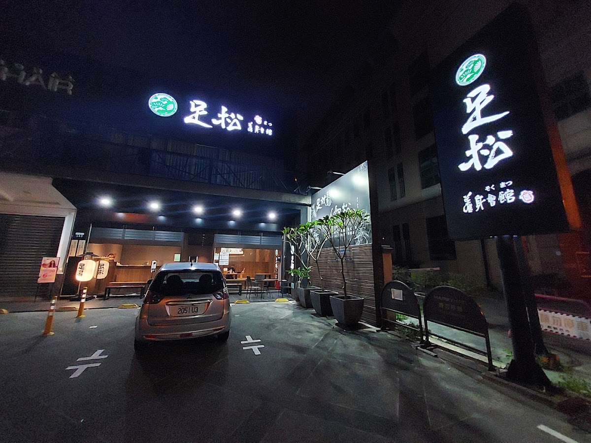 足松養身會館 台中太平店 店內環境照片 4