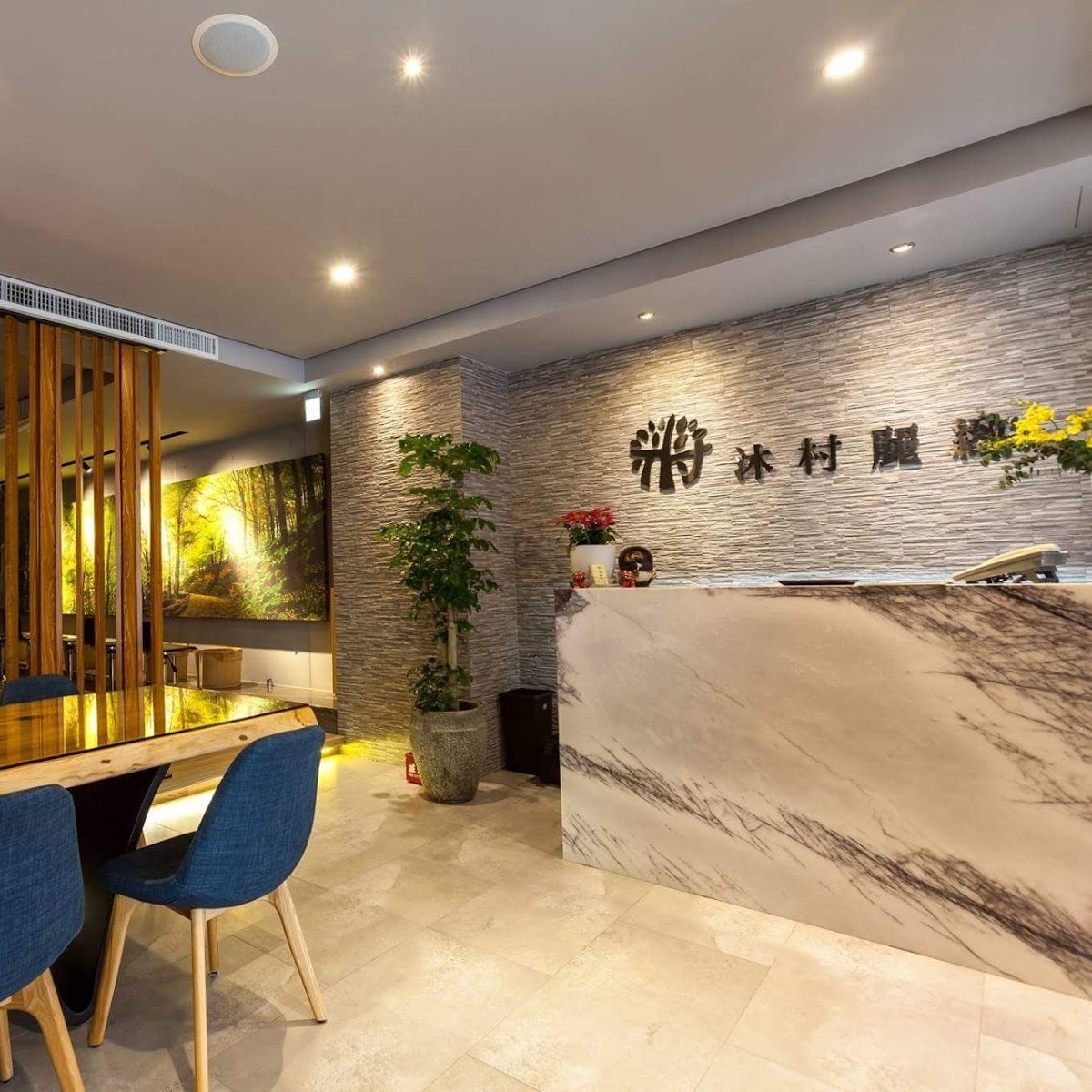 台北SPA沐村麗緻足體會館 店內環境照片 3