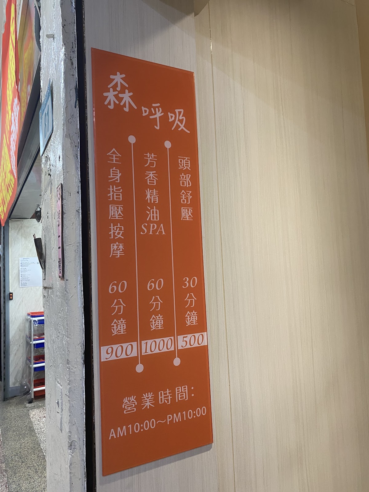 森呼吸男女SPA氧身會館 新北(頭部按摩/精油SPA/舒壓按摩) 板橋(頭部按摩/精油SPA/舒壓按摩) 店內環境照片 4