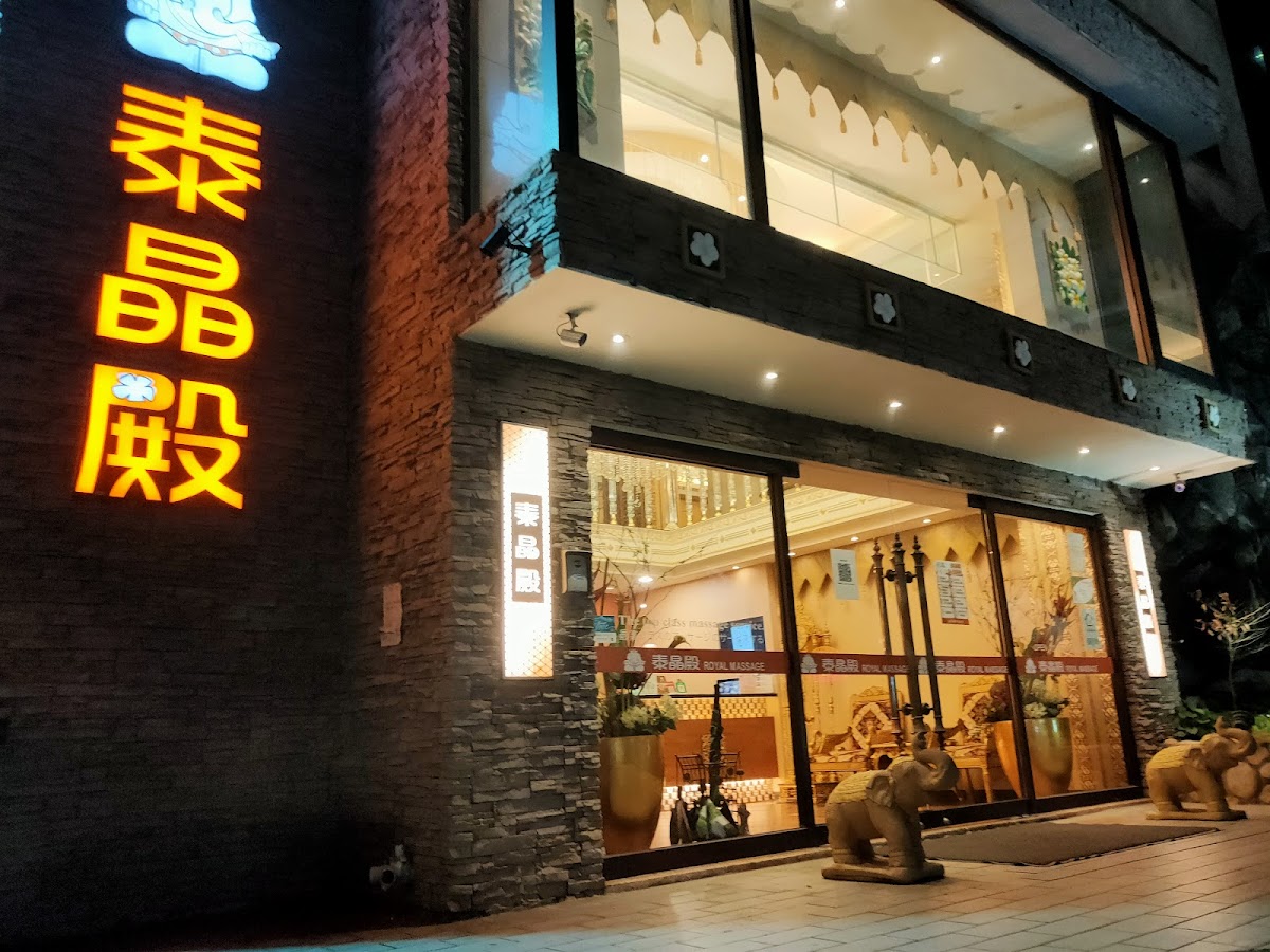 泰晶殿皇家SPA莊園-安和會館 店家封面照片