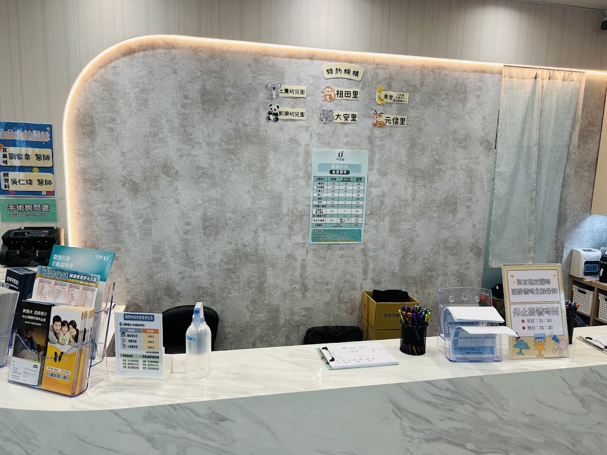 超越親子耳鼻喉科診所x超越肝膽腸胃內科診所 (新北 板橋 土城 三重 樹林 鼻過敏 頭頸超音波 淋巴穿刺 甲狀腺穿刺 門診手術 口腔腫瘤 打鼾微創手術 睡眠呼吸中止 舒眠腸胃鏡 腹部超音波 點滴療法 慢性處方簽 皮膚病 冷凍治療 病毒疣 雞眼 ) 店內環境照片 5