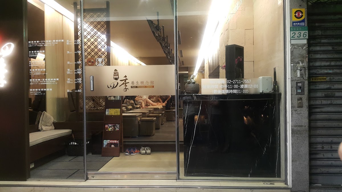 足門四季養生概念館 店內環境照片 4