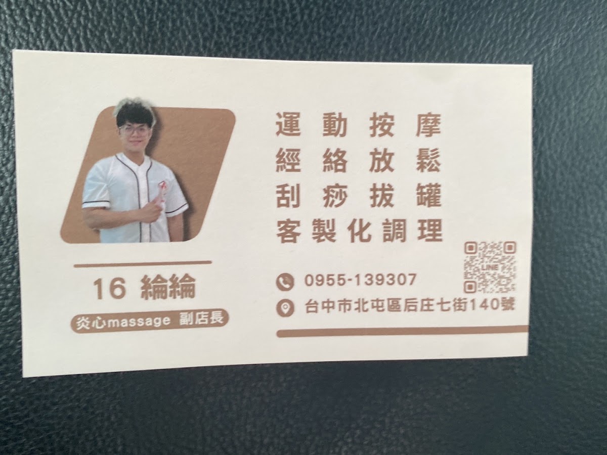 炎心 massage｜台中北屯按摩推薦•運動按摩•客製化調理•刮痧拔罐•全身油壓｜鈞翔主理人、綸綸副店長、宥寧女技師、紫妍女技師《現金orLine Pay》 店內環境照片 4