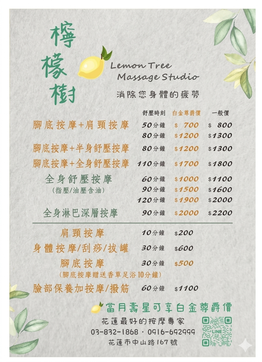 檸檬樹按摩專家 店家封面照片