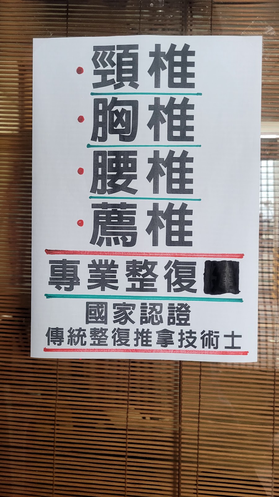 真功夫國術整復推拿館 店內環境照片 2