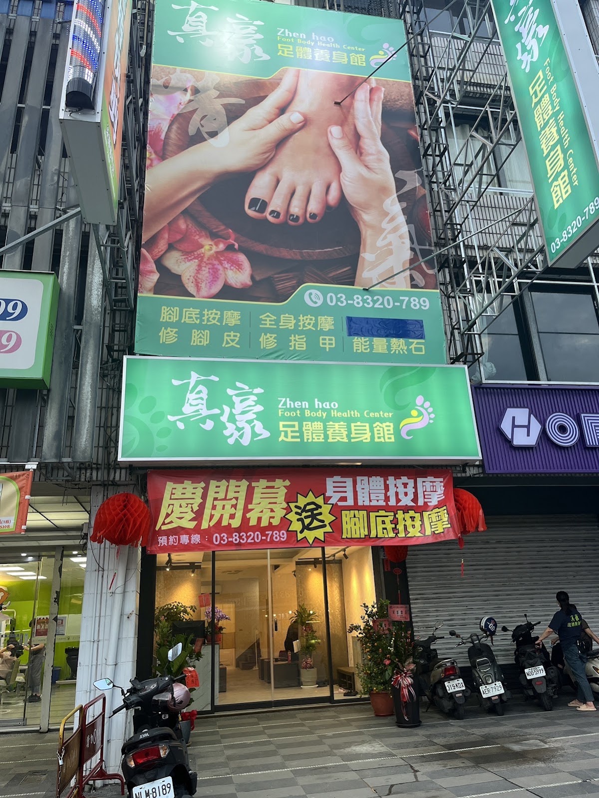 真豪足體養身館-花蓮按摩Massage推薦|修腳皮、指甲推薦|腳底按摩推薦|平價按摩推薦|全身按摩推薦|刮痧拔罐推薦|足體養身館推薦|養身館推薦 店家封面照片