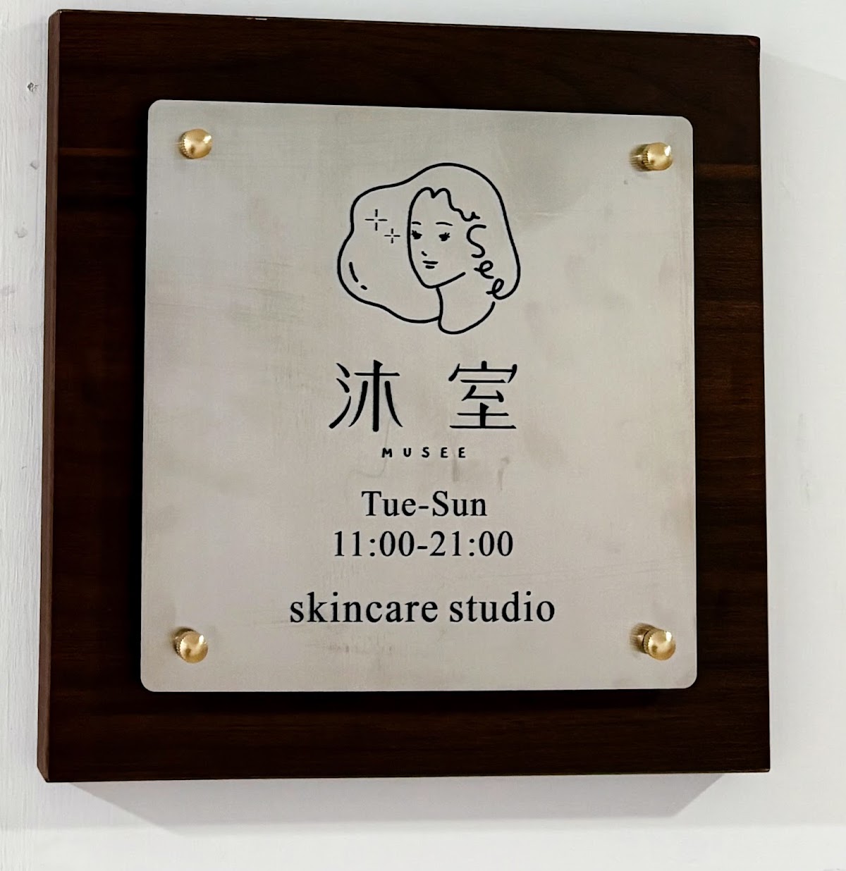 沐室Musee｜台北做臉推薦、無痛清粉刺、手工清粉刺 店家封面照片