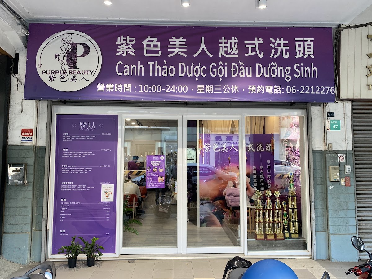 紫色美人越式洗頭 店內環境照片 6