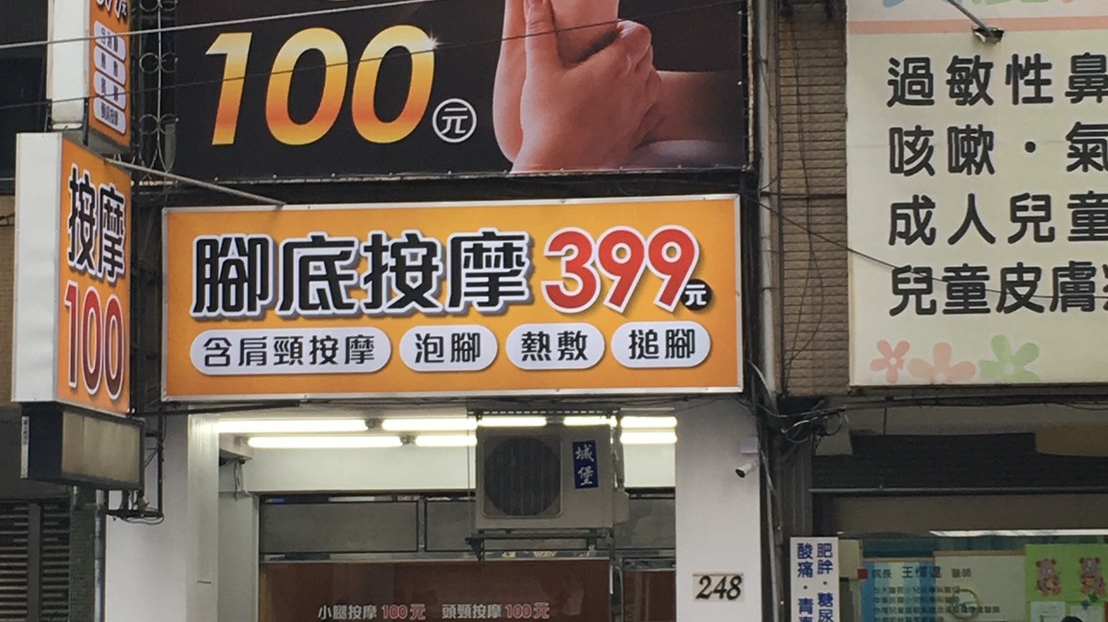 台中市健康家活力按摩館(黎明店) 店家封面照片