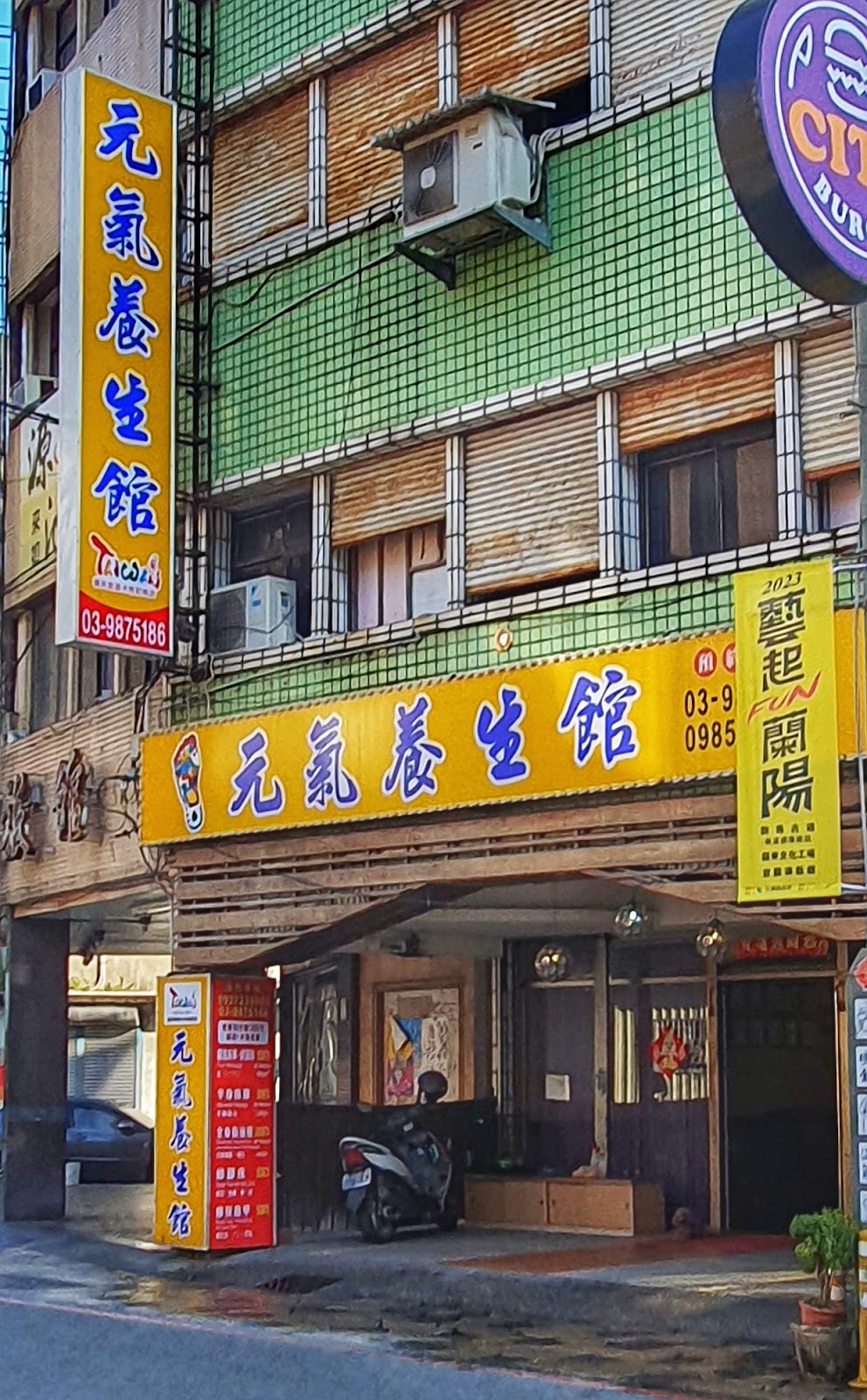 元氣健康養生館 店內環境照片 2