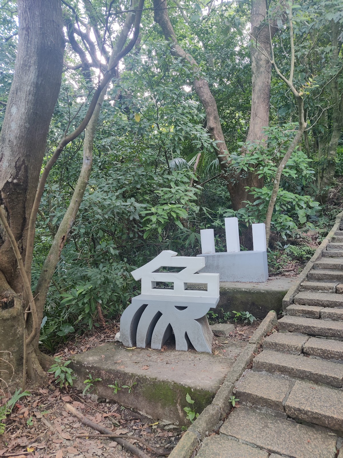 象山步道 店內環境照片 6