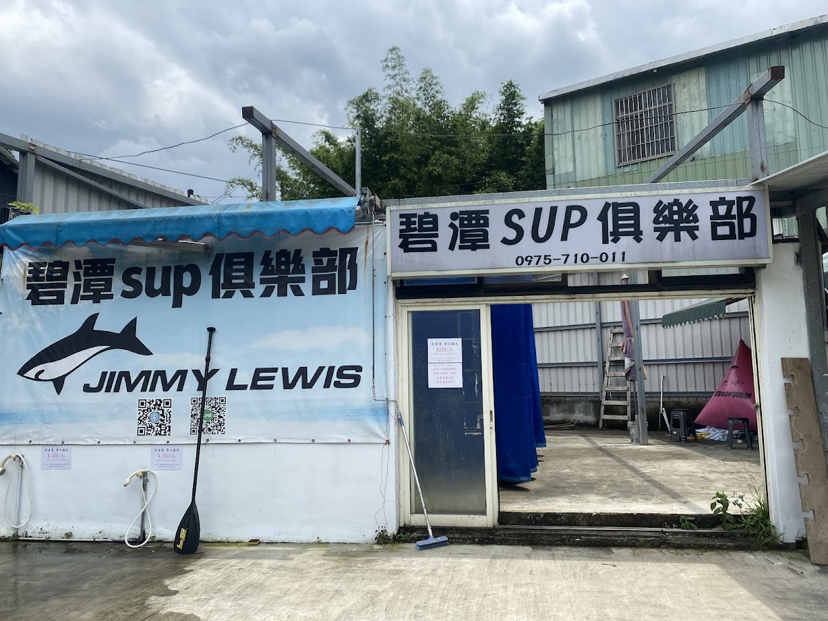 碧潭SUP立槳俱樂部 店內環境照片 6