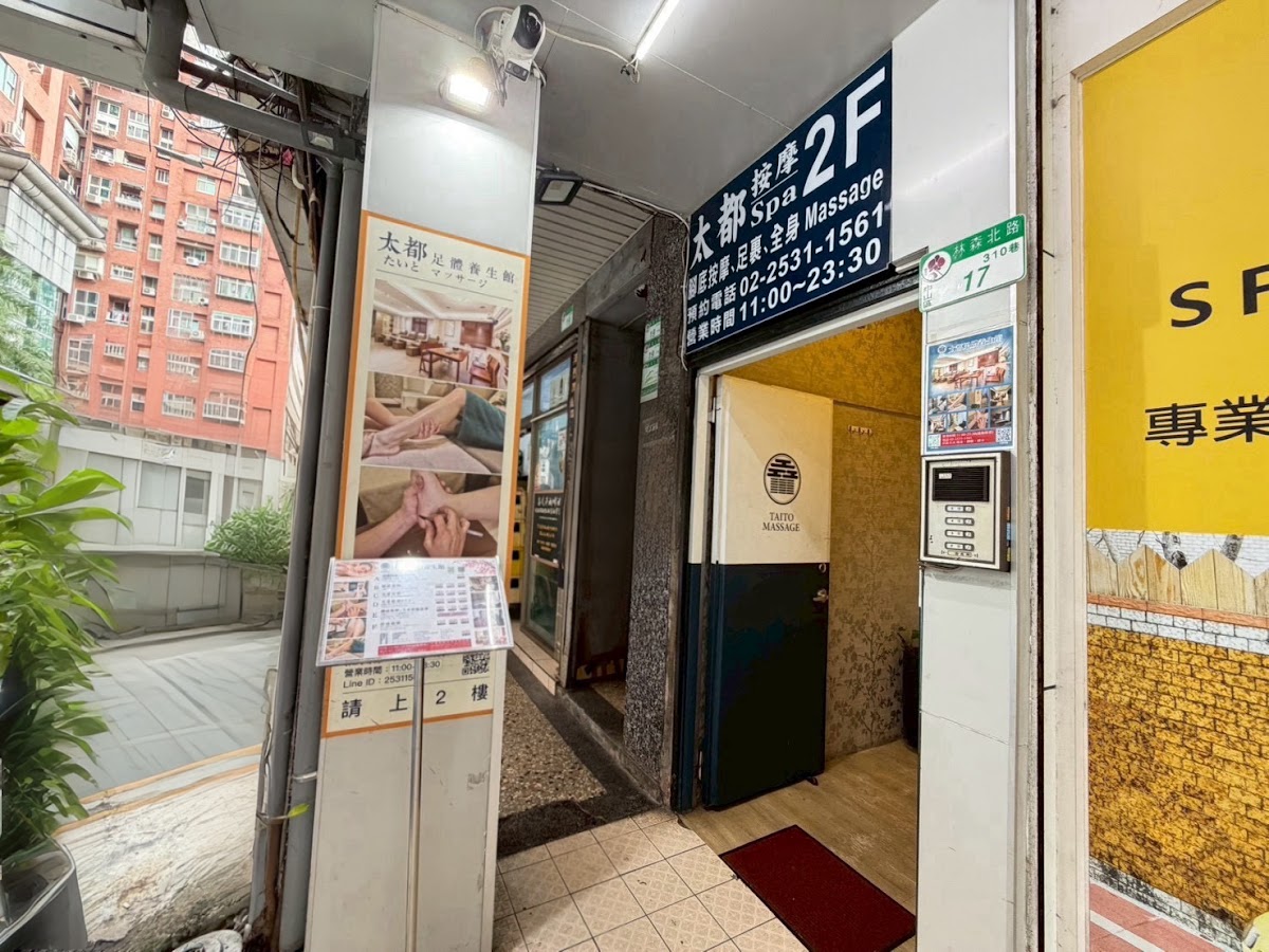 太都足體養生館SPA & Massage-台北中山林森北養生館/腳底按摩/指壓/油壓/孕婦按摩 全身按摩/肩頸/精油SPA/刮痧/拔罐 修腳皮/修指甲/掏耳/採耳 專業費用價格推薦 PTT Dcard 店內環境照片 5