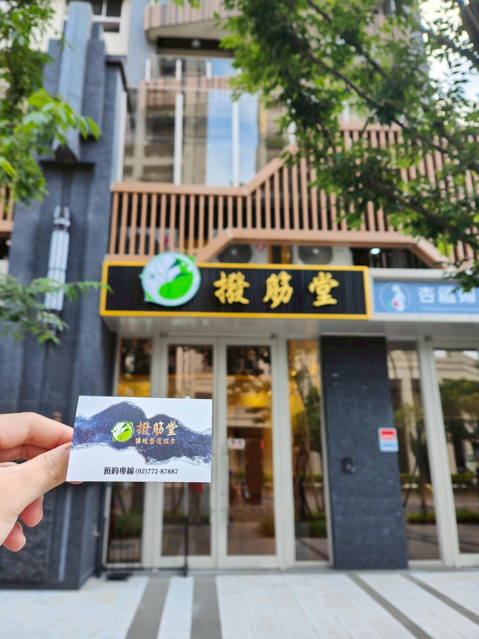 撥筋堂 桃園向陽店 店內環境照片 5