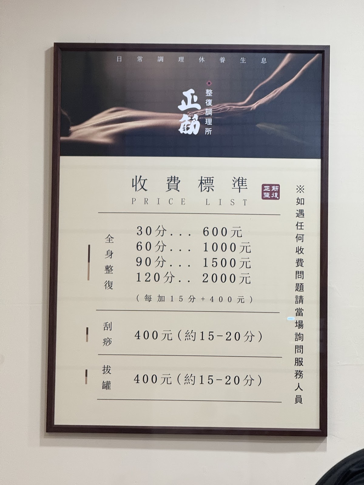 正筋傳統整復推拿所 店內環境照片 2