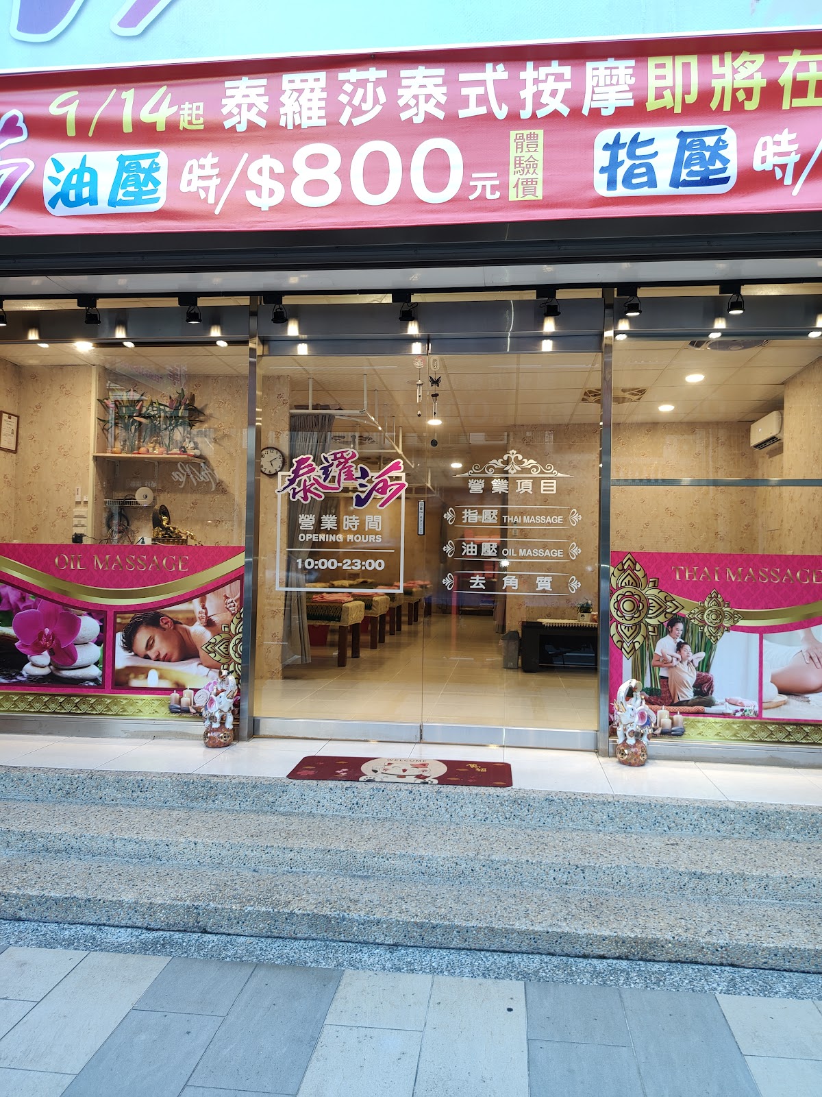 泰羅莎泰式按摩 店內環境照片 2