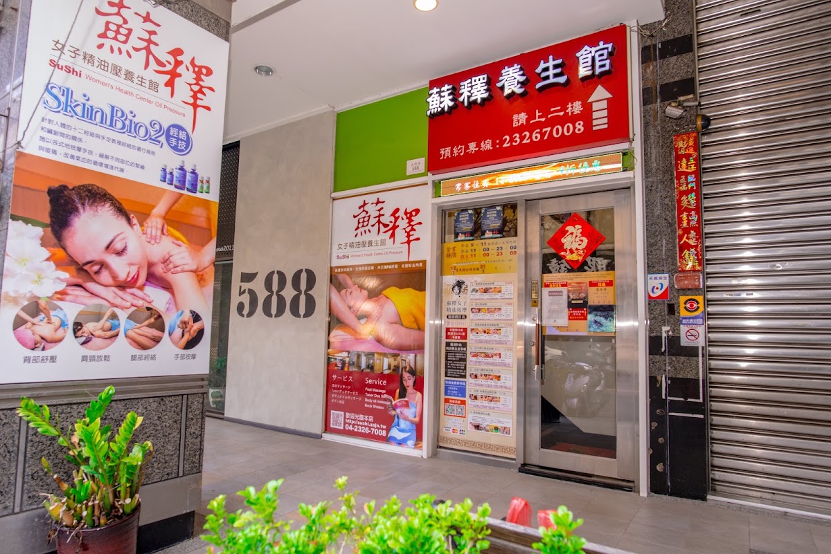 蘇釋女子精油SPA養生館-按摩 紓壓 放鬆 店內環境照片 5