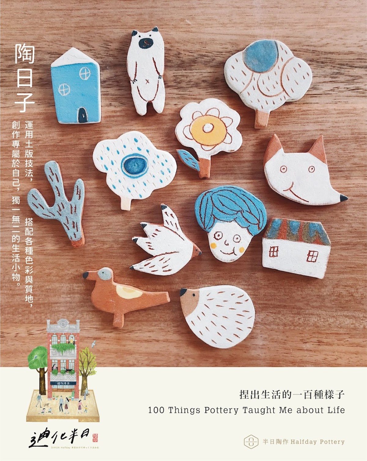 迪化半日陶作(需預約) Pottery Studio 手拉坯 捏陶 馬克杯創作 店家封面照片