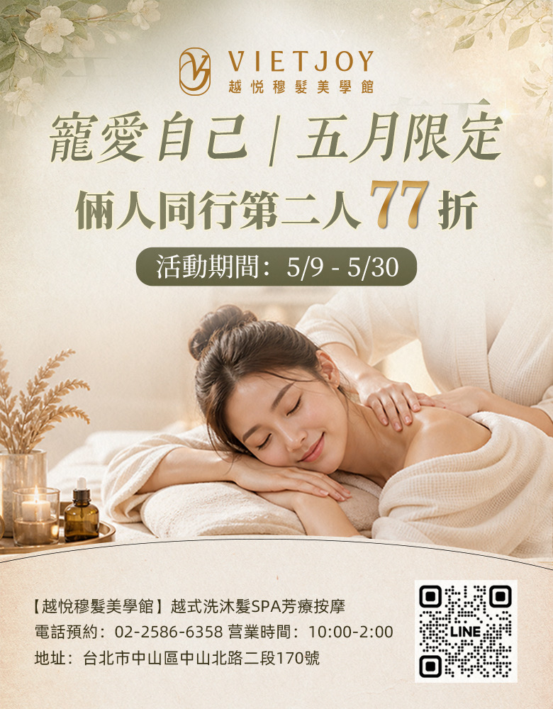 VIETJOY越悅穆髮美學館｜中山區 越式洗髮｜越式洗頭｜台北按摩｜越式按摩｜油壓｜舒壓｜掏耳｜刮痧｜熱石｜中山區按摩推薦｜massage｜マッサージ｜마사지｜臉部撥經｜踩背按摩｜ 店內環境照片 4