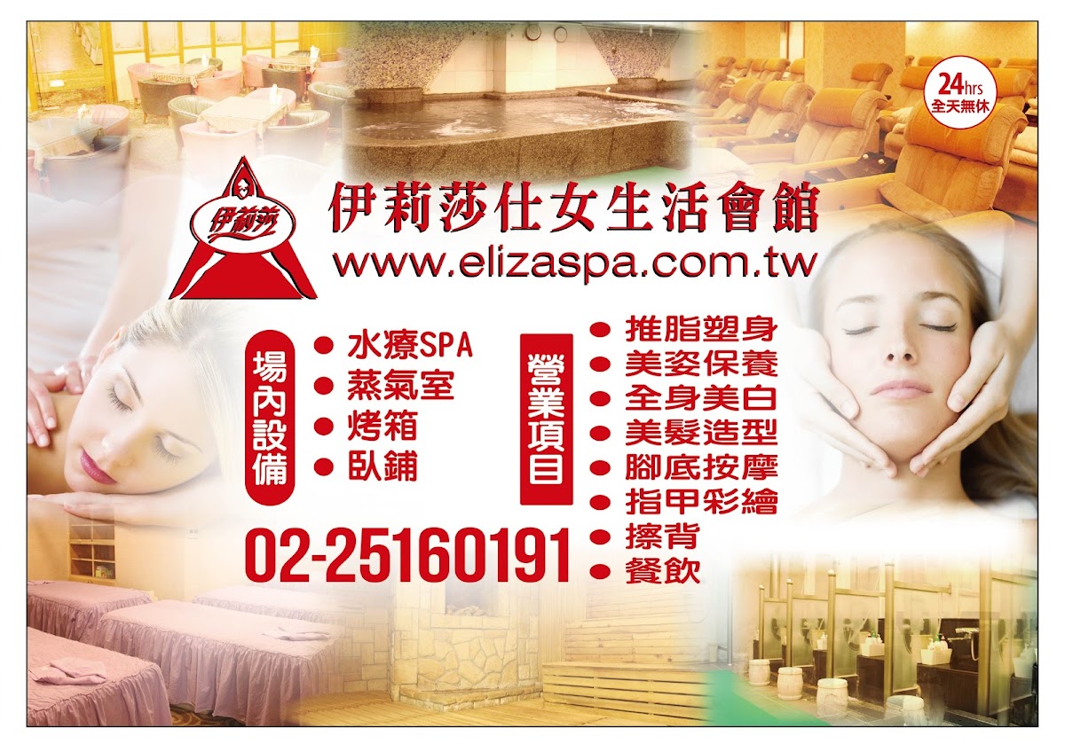 伊莉莎仕女休閒會館 店家封面照片