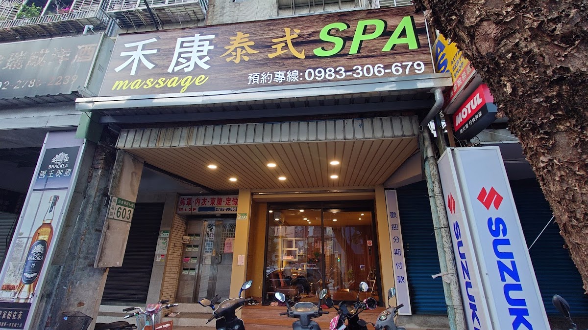 禾康泰式SPA l 南港按摩SPA l 泰式按摩SPA l 指壓 l 油壓 l 全身精油按摩 店家封面照片