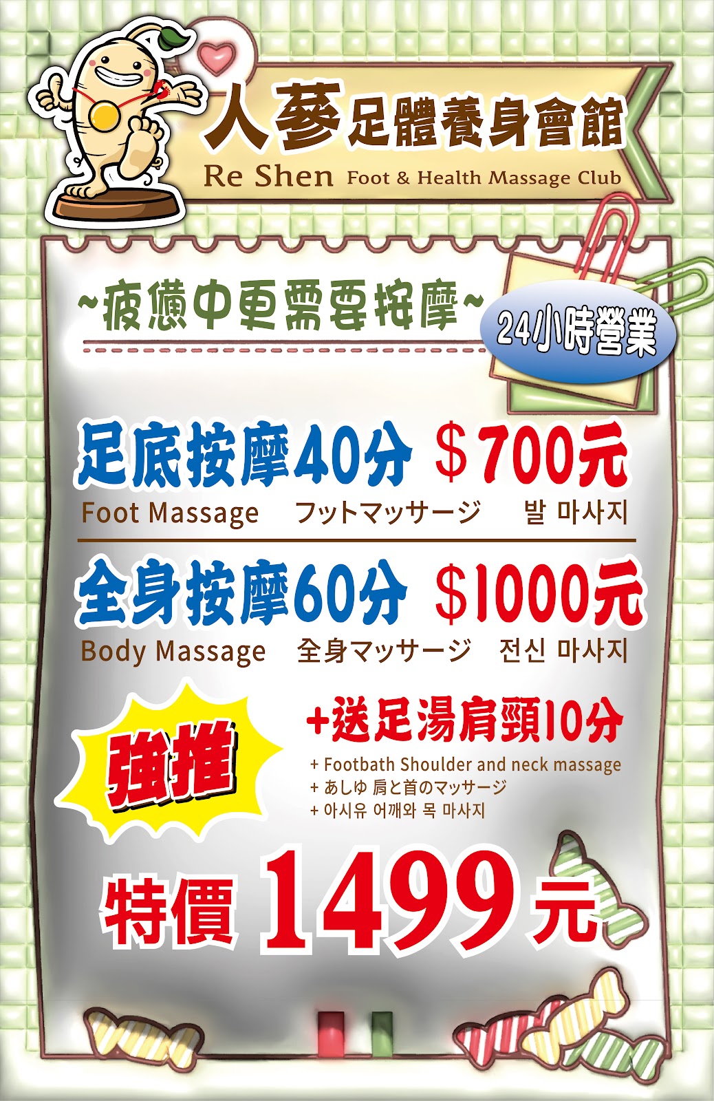 人蔘足體養生會館西區24小時營業，足底按摩 Foot massage ，フットマッサージ，全身按摩 Body massage， 全身マッサージ，刮痧，修腳皮，修指甲 店家封面照片