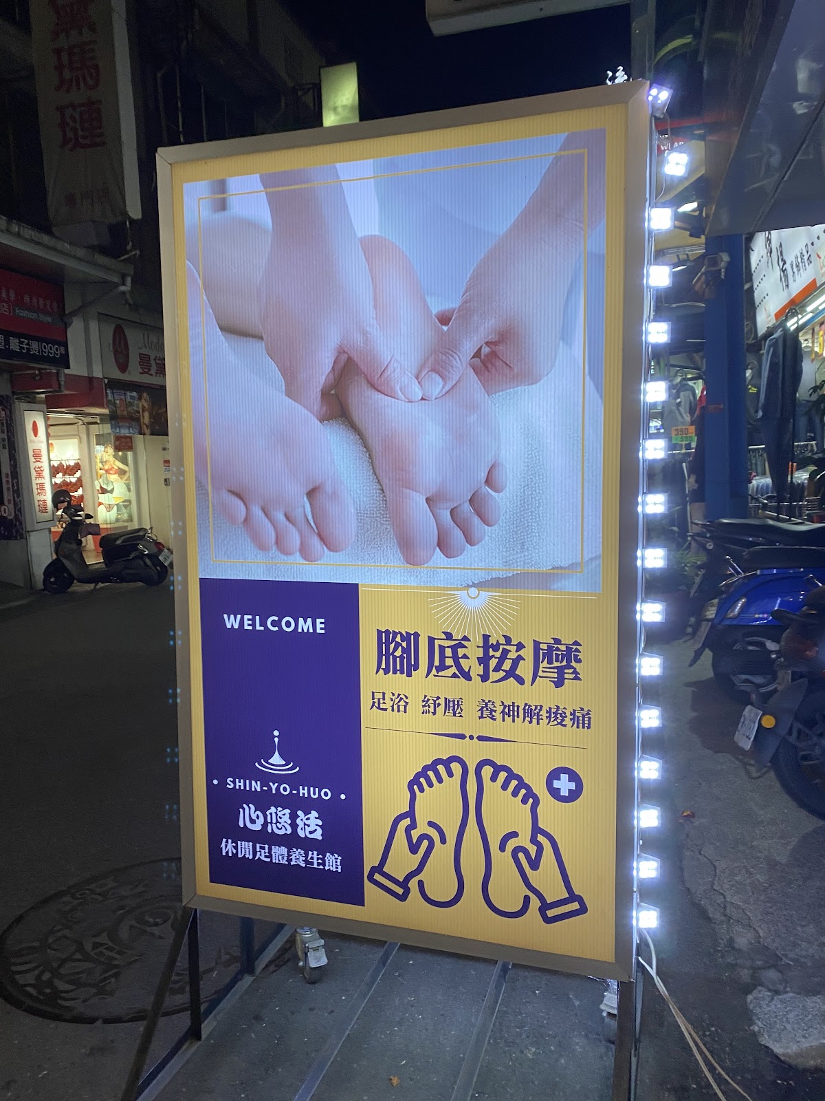 心悠活休閒足體養生館 店內環境照片 5