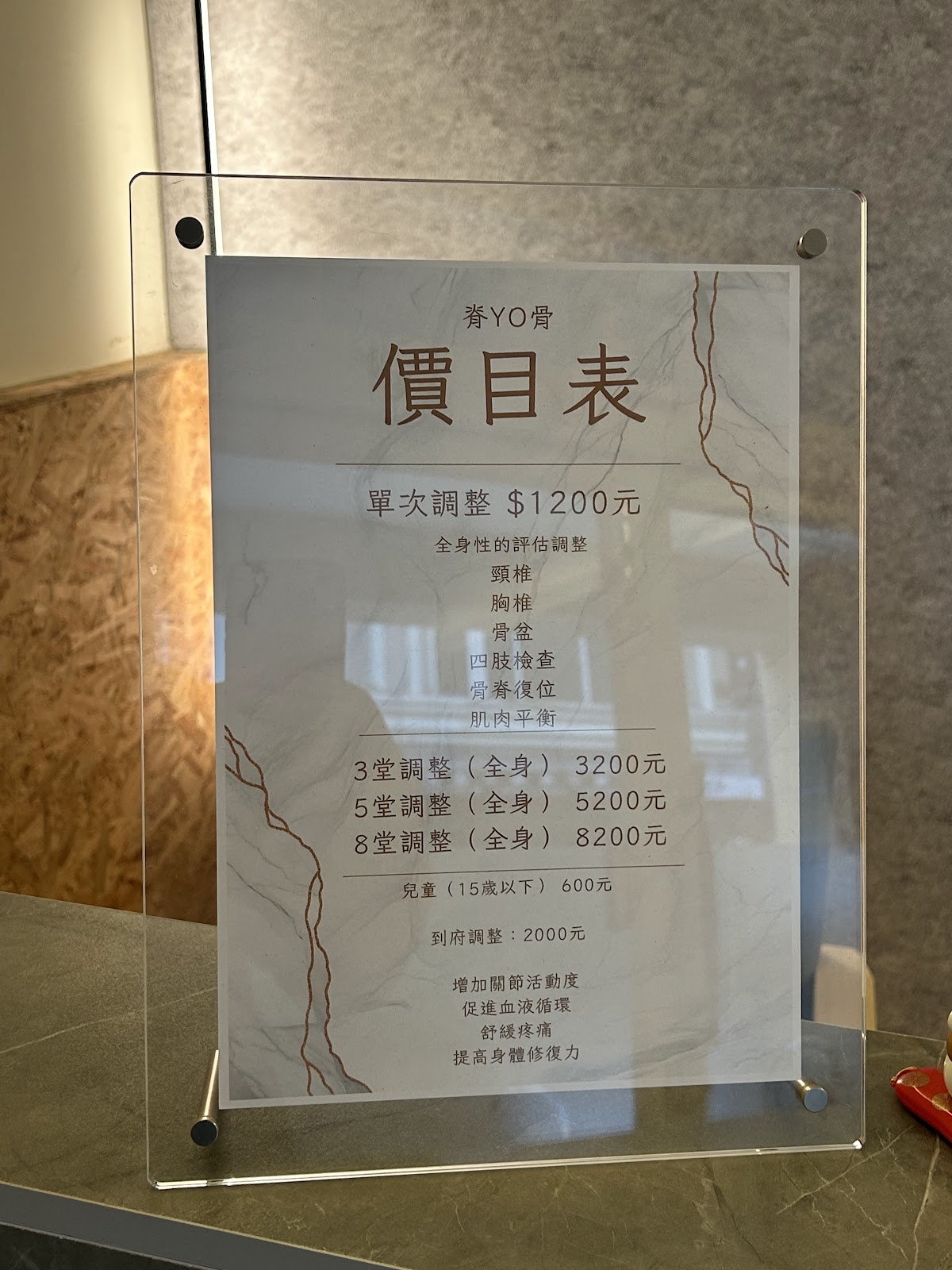脊YO骨整復所 店家封面照片