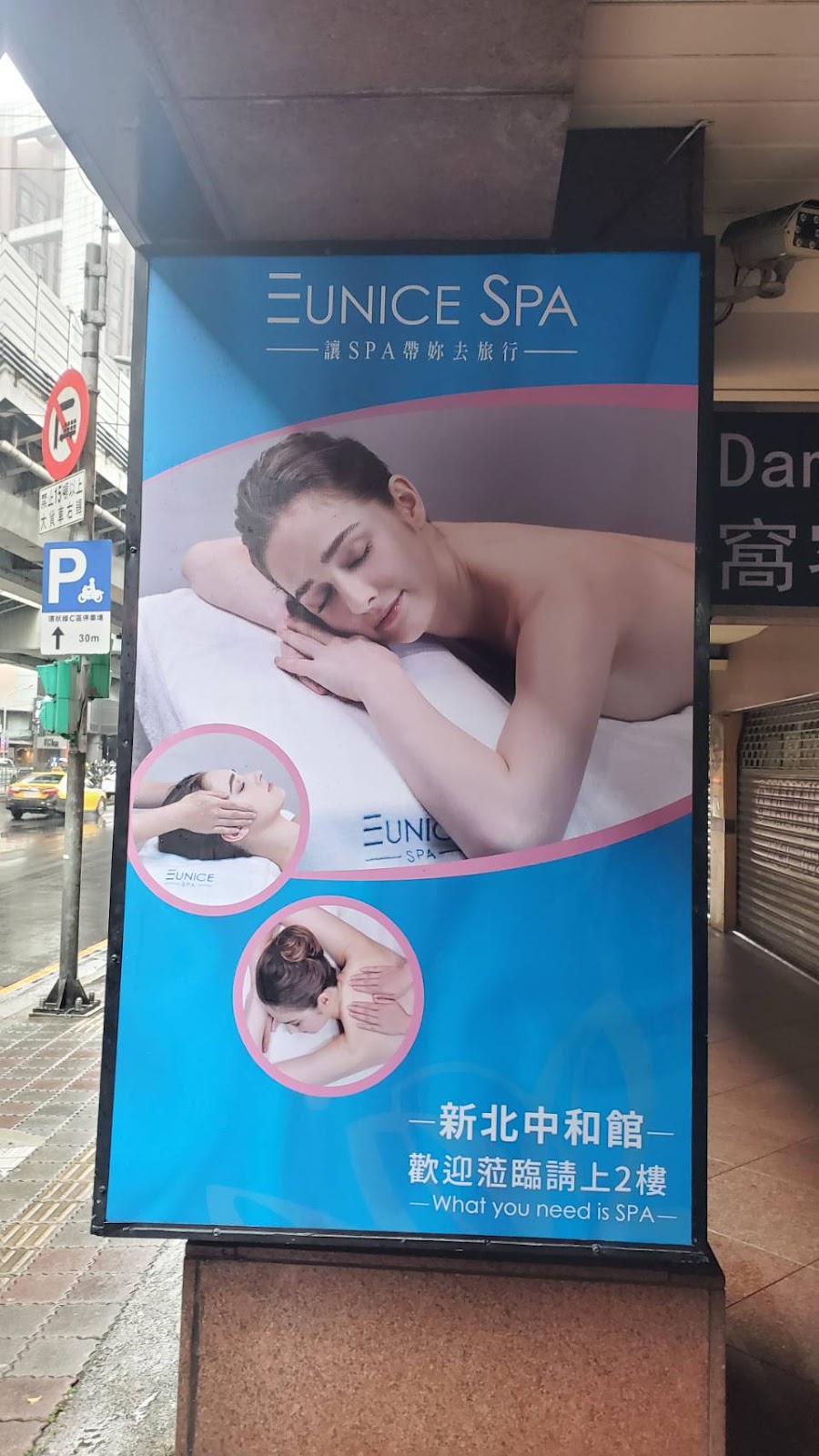 Eunice SPA 中和景安館 店內環境照片 3