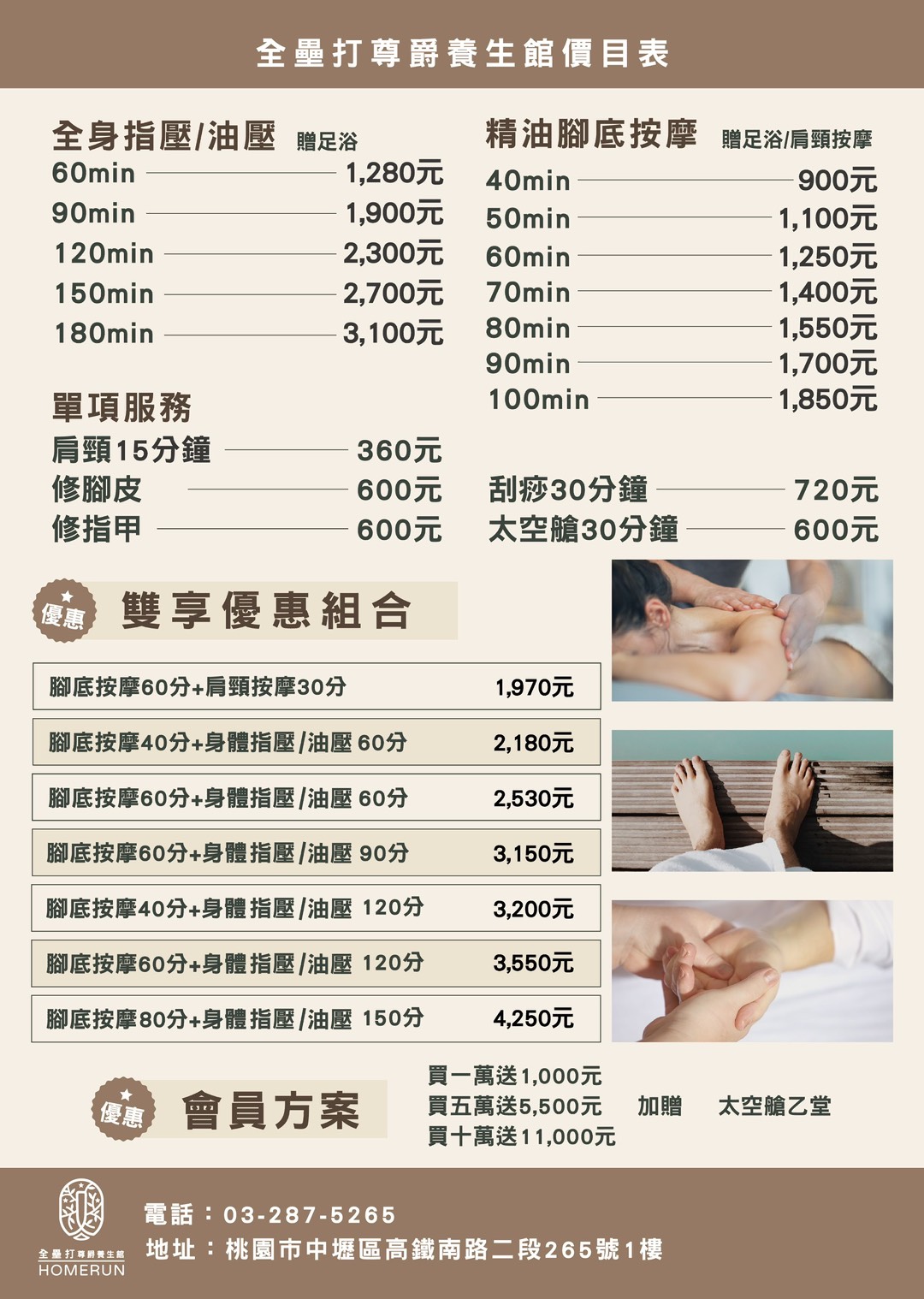 全壘打尊爵養生館 {HOMERUN MASSAGE} 店家封面照片